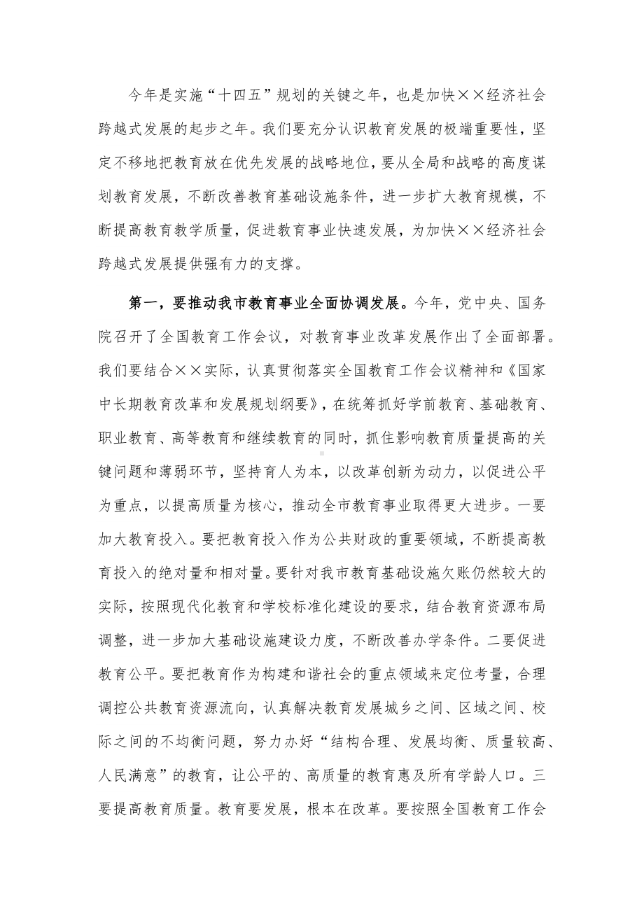 庆祝2023年教师节座谈会讲话稿供借鉴.docx_第2页