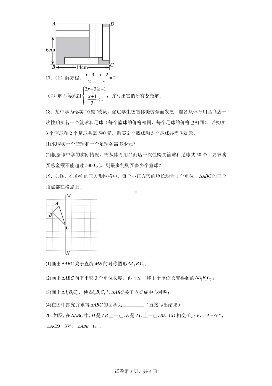 海南省省直辖县级行政单位陵水黎族自治县2021-2022学年七年级下学期期末数学试题.pdf_第3页