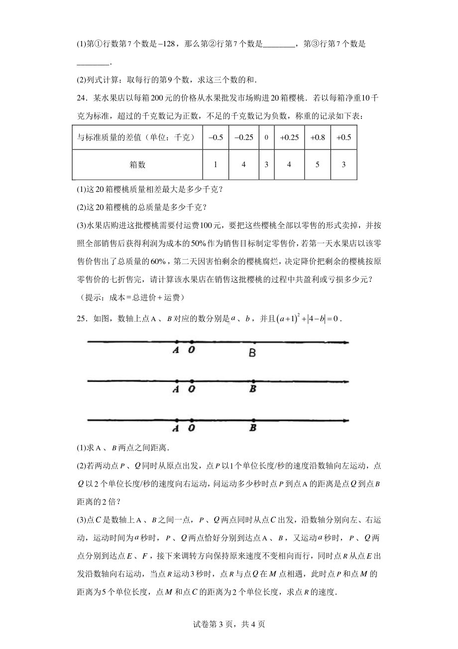 黑龙江省哈尔滨市南岗区第十七中学2022-2023学年六年级下学期月考数学(五四制)试题.pdf_第3页