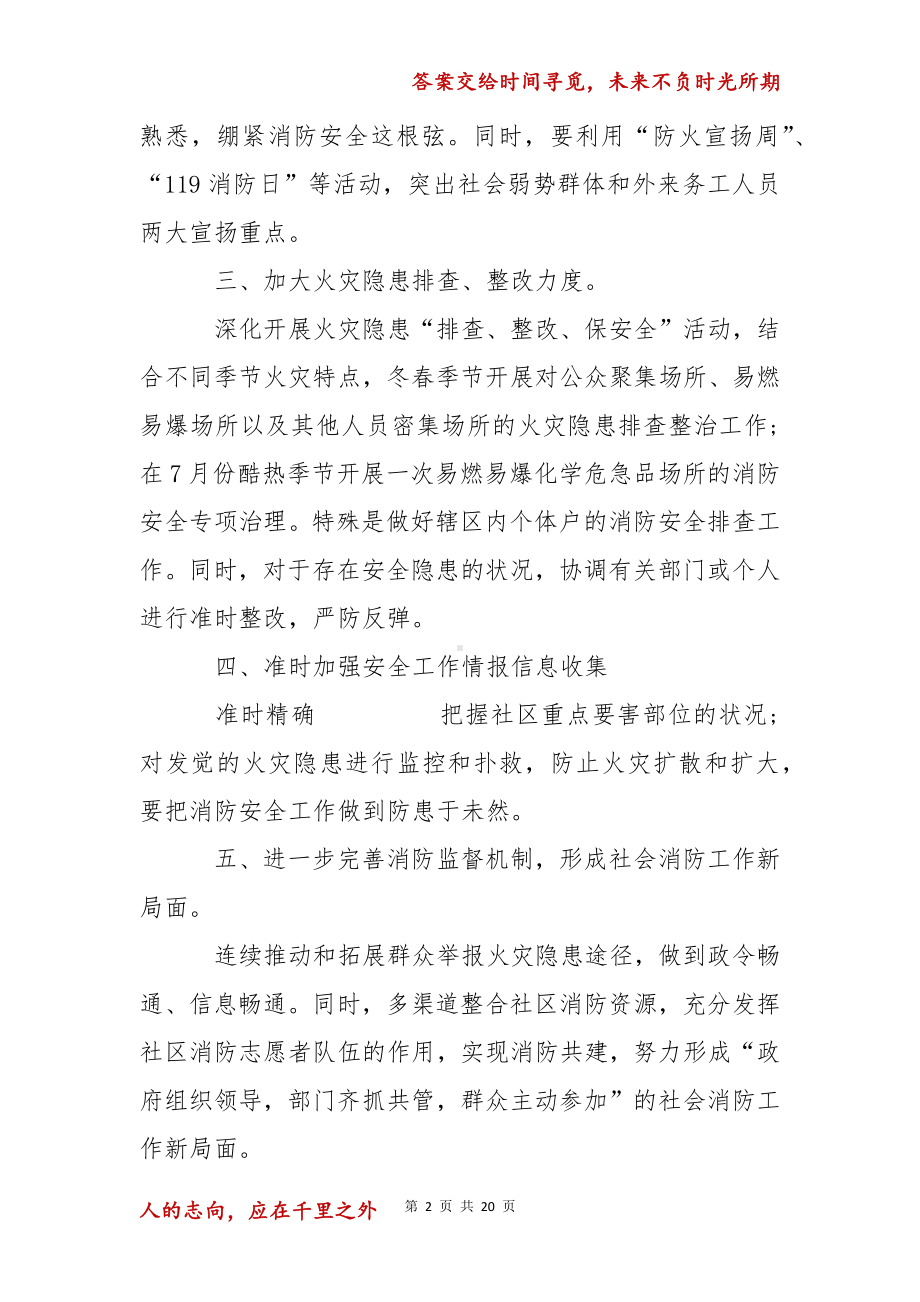 物业消防应急预案(通用6篇).docx_第2页