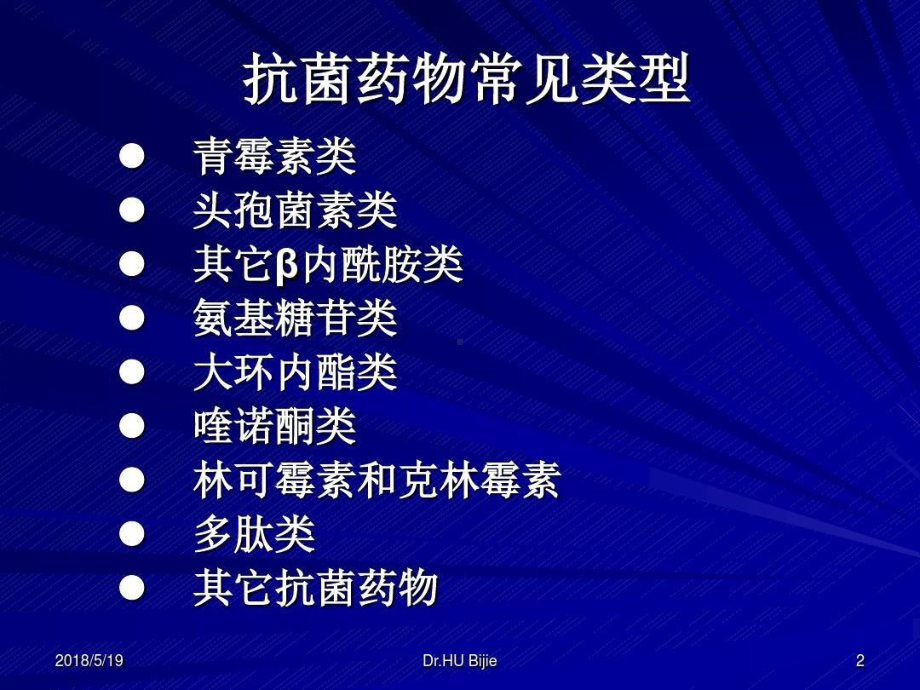 抗生素分类及特点.ppt_第3页