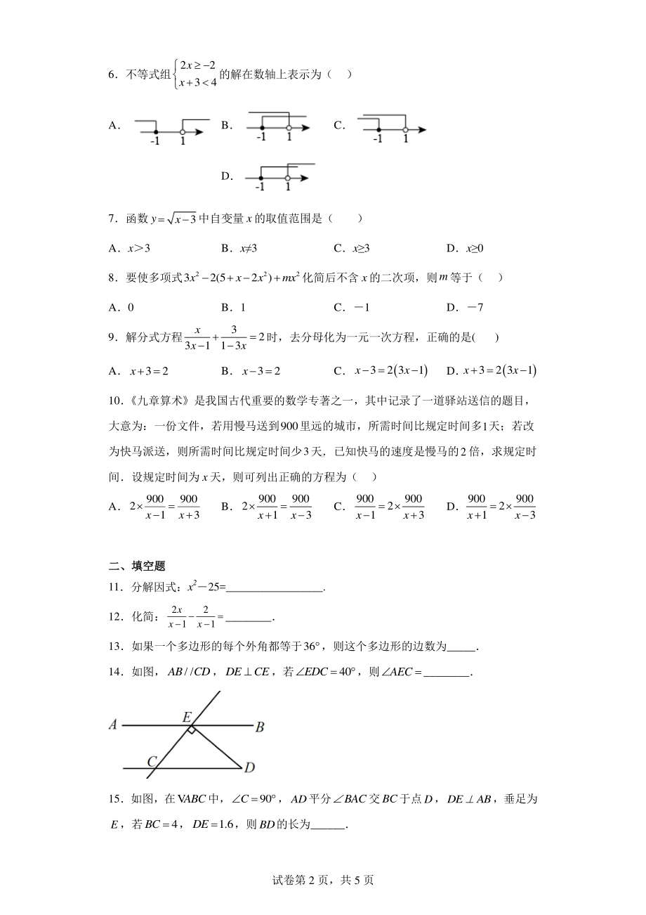 湖南省长沙市开福区清水塘实验学校2021-2022学年八年级上学期期末数学试卷.pdf_第2页