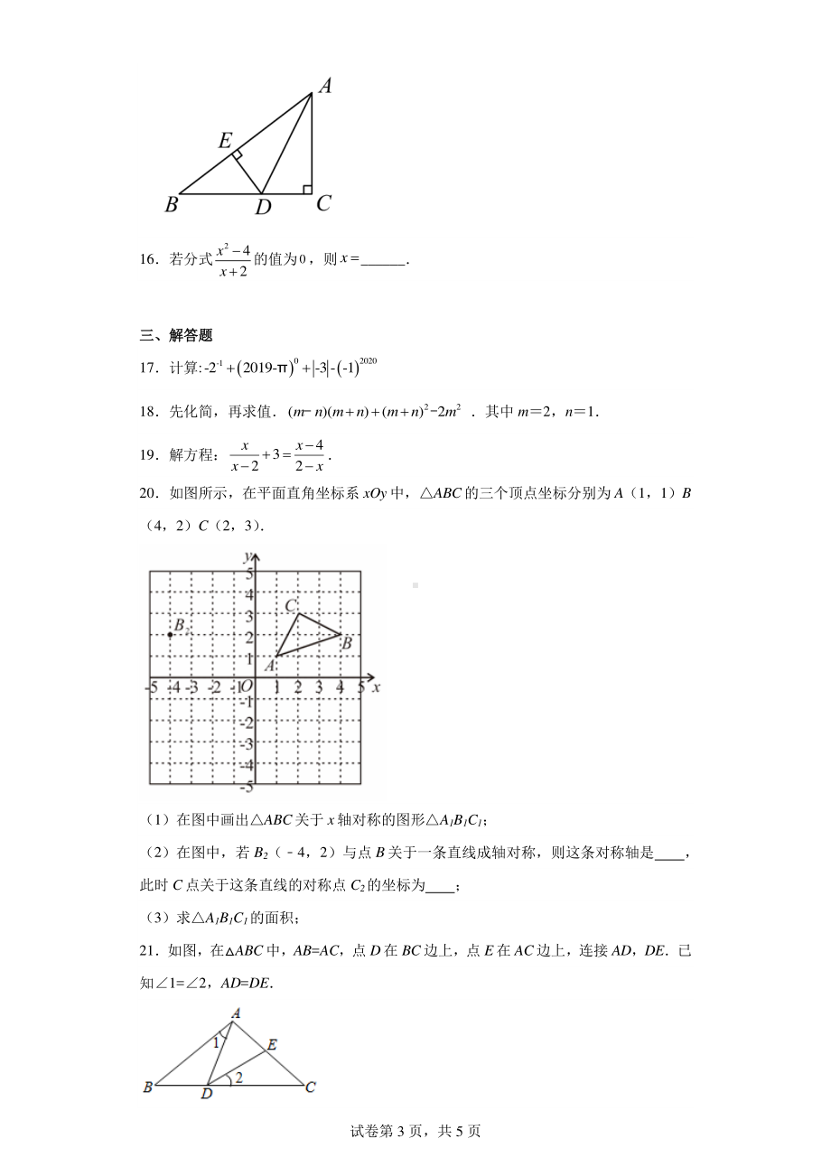 湖南省长沙市开福区清水塘实验学校2021-2022学年八年级上学期期末数学试卷.pdf_第3页