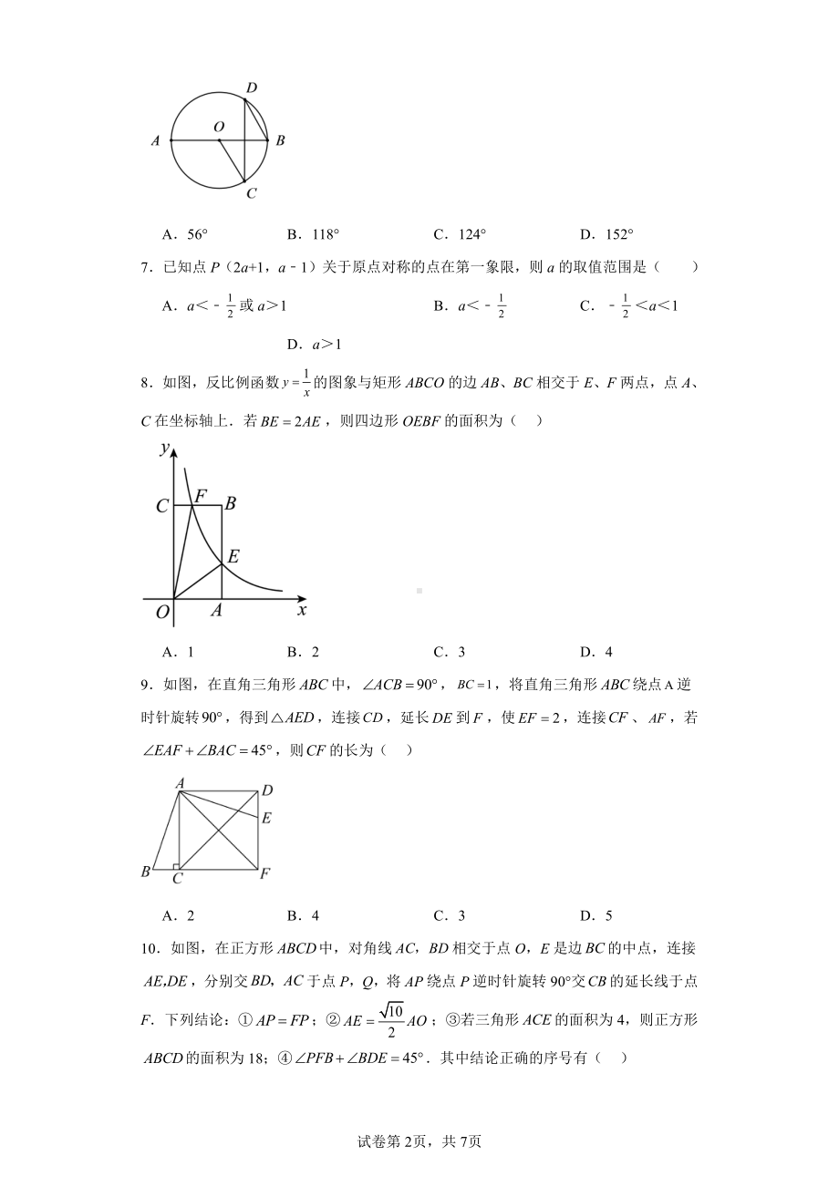 黑龙江省佳木斯市抚远市2022-2023学年九年级上学期期末数学试题.pdf_第2页