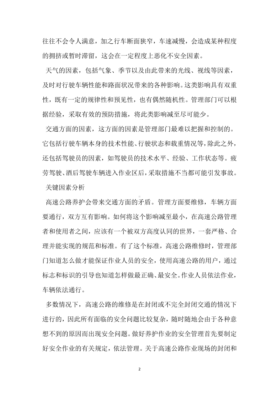 影响安全因素作业分析模板范本.docx_第2页