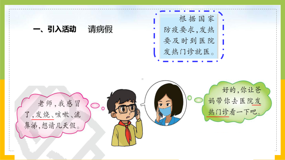 大象版六年级上册科学1-4《不一样的“感冒”》课件.pptx_第2页