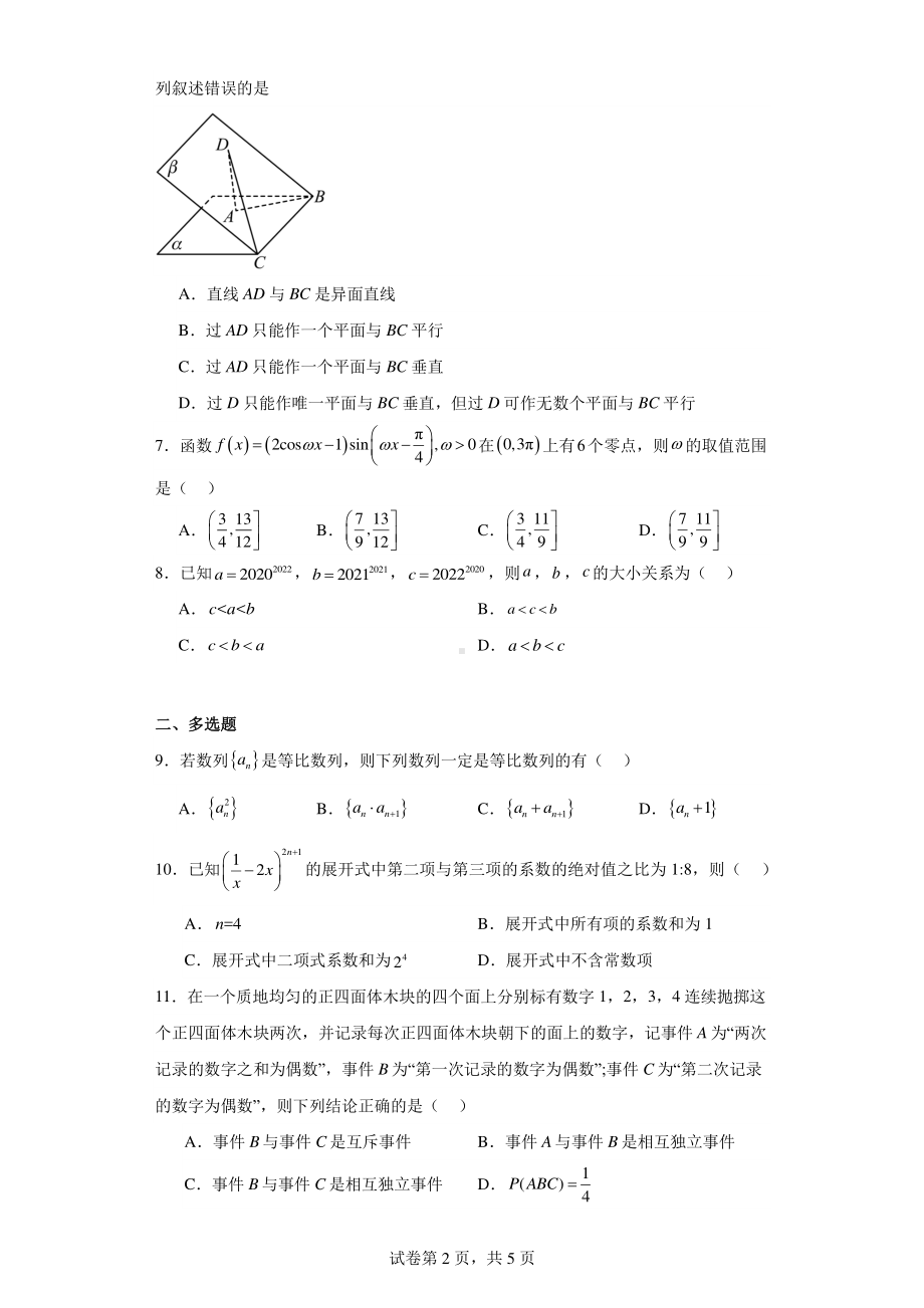 黑龙江省哈尔滨市哈尔滨德强高级中学2022-2023学年高三上学期12月月考数学试题.pdf_第2页