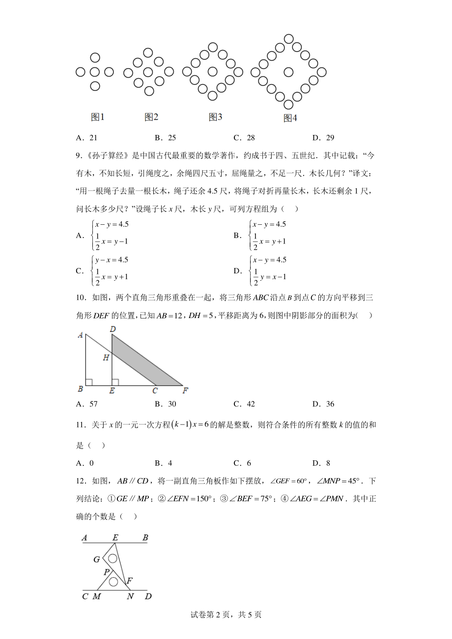 重庆市荣昌区荣昌区大成中学校2021-2022学年七年级下学期期中数学试题.pdf_第2页