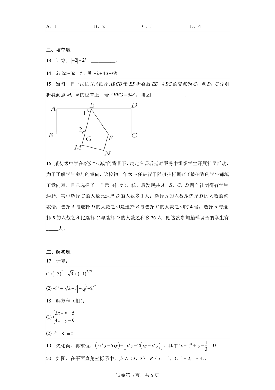 重庆市荣昌区荣昌区大成中学校2021-2022学年七年级下学期期中数学试题.pdf_第3页