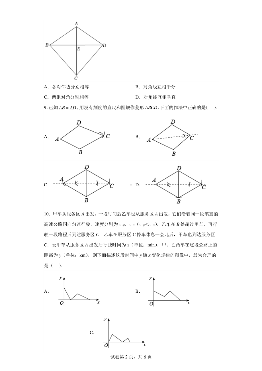 浙江省台州市仙居县2021-2022学年八年级下学期期末数学试题.pdf_第2页