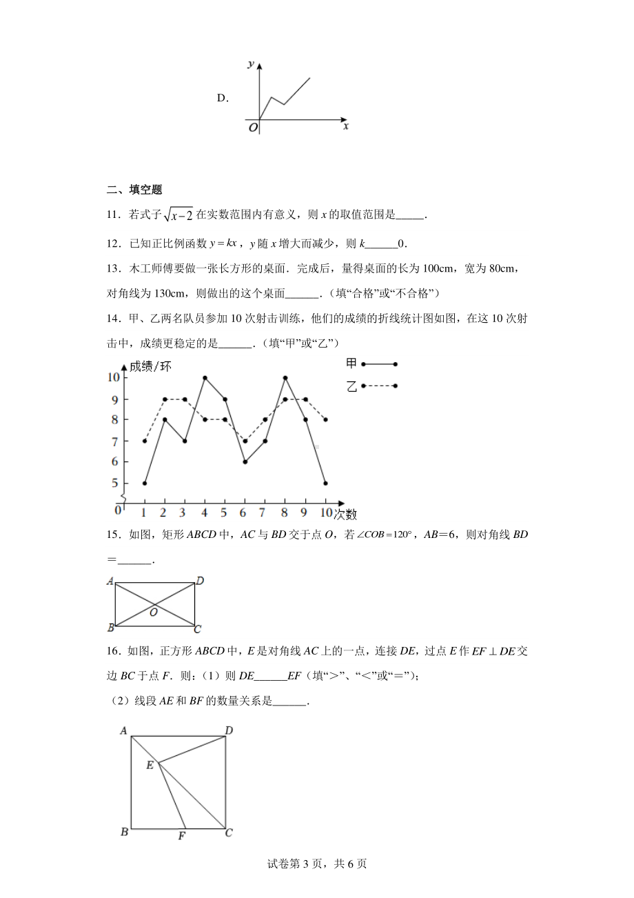 浙江省台州市仙居县2021-2022学年八年级下学期期末数学试题.pdf_第3页