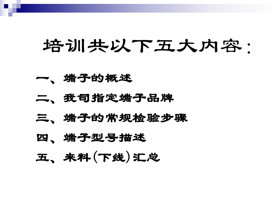 端子培训资料课件课件.ppt_第2页