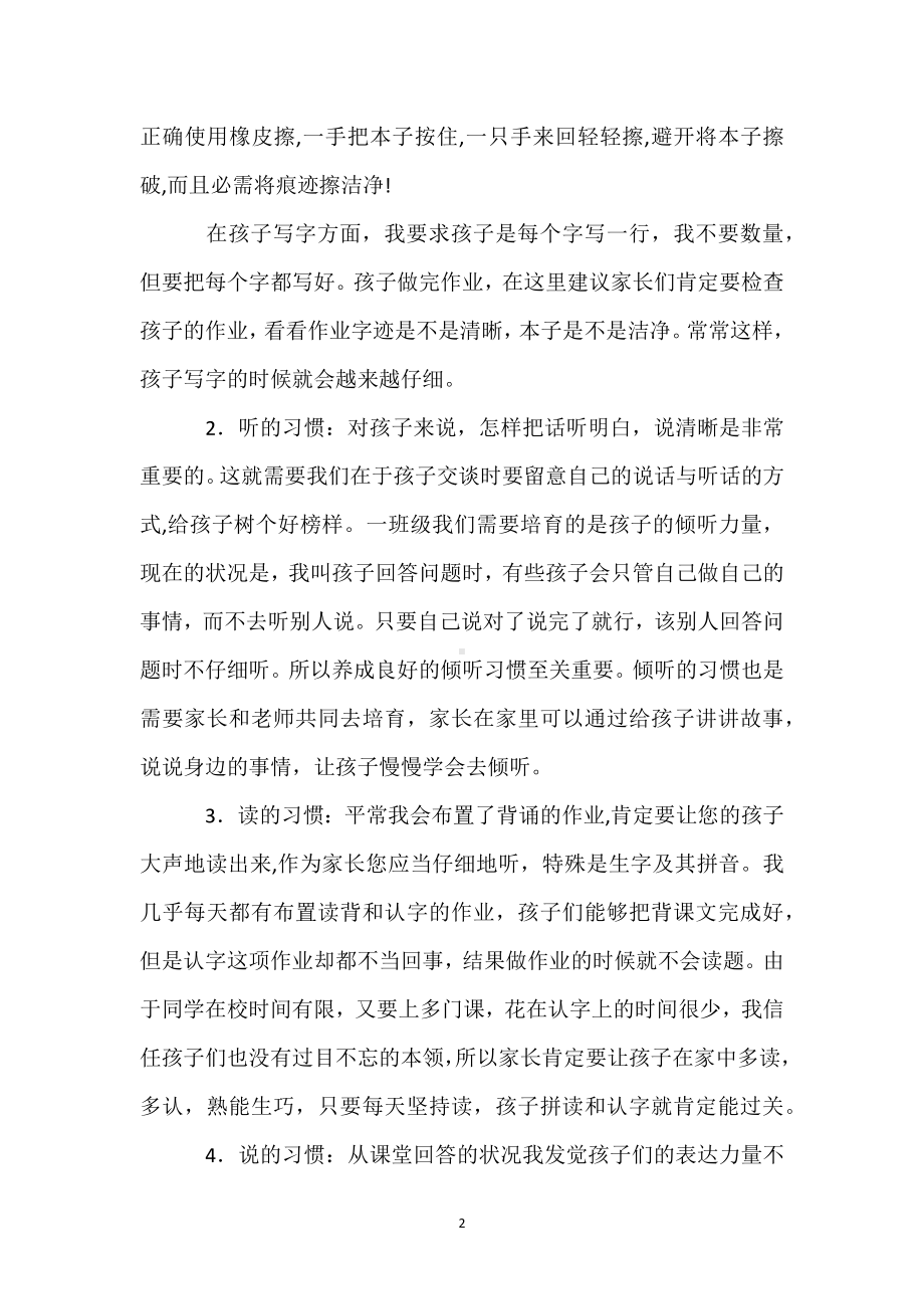 一年级语文老师家长会发言稿4篇模板范本.docx_第2页