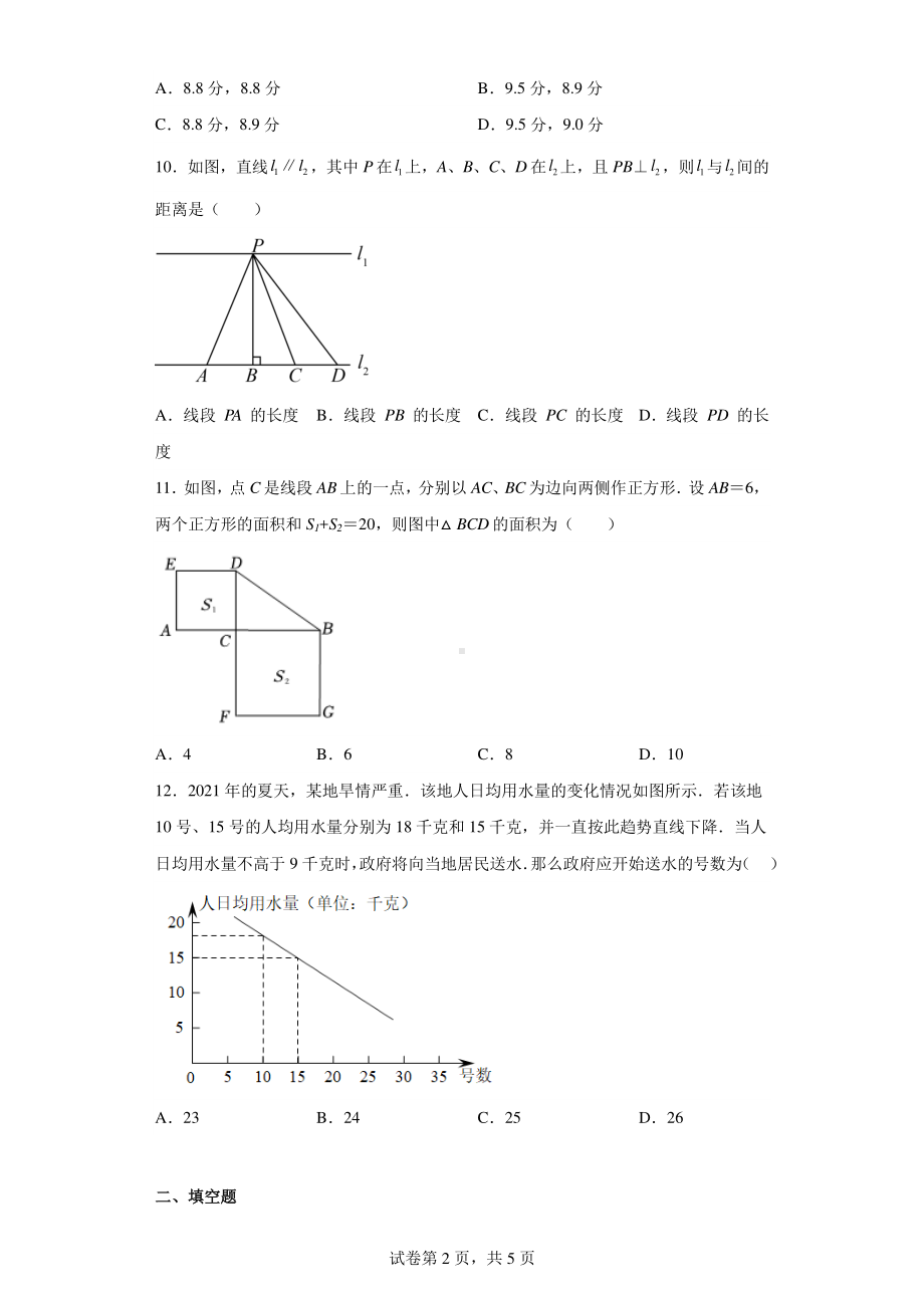 四川省绵阳市江油市江油外国语学校2021-2022学年八年级下学期期末数学试题.pdf_第2页