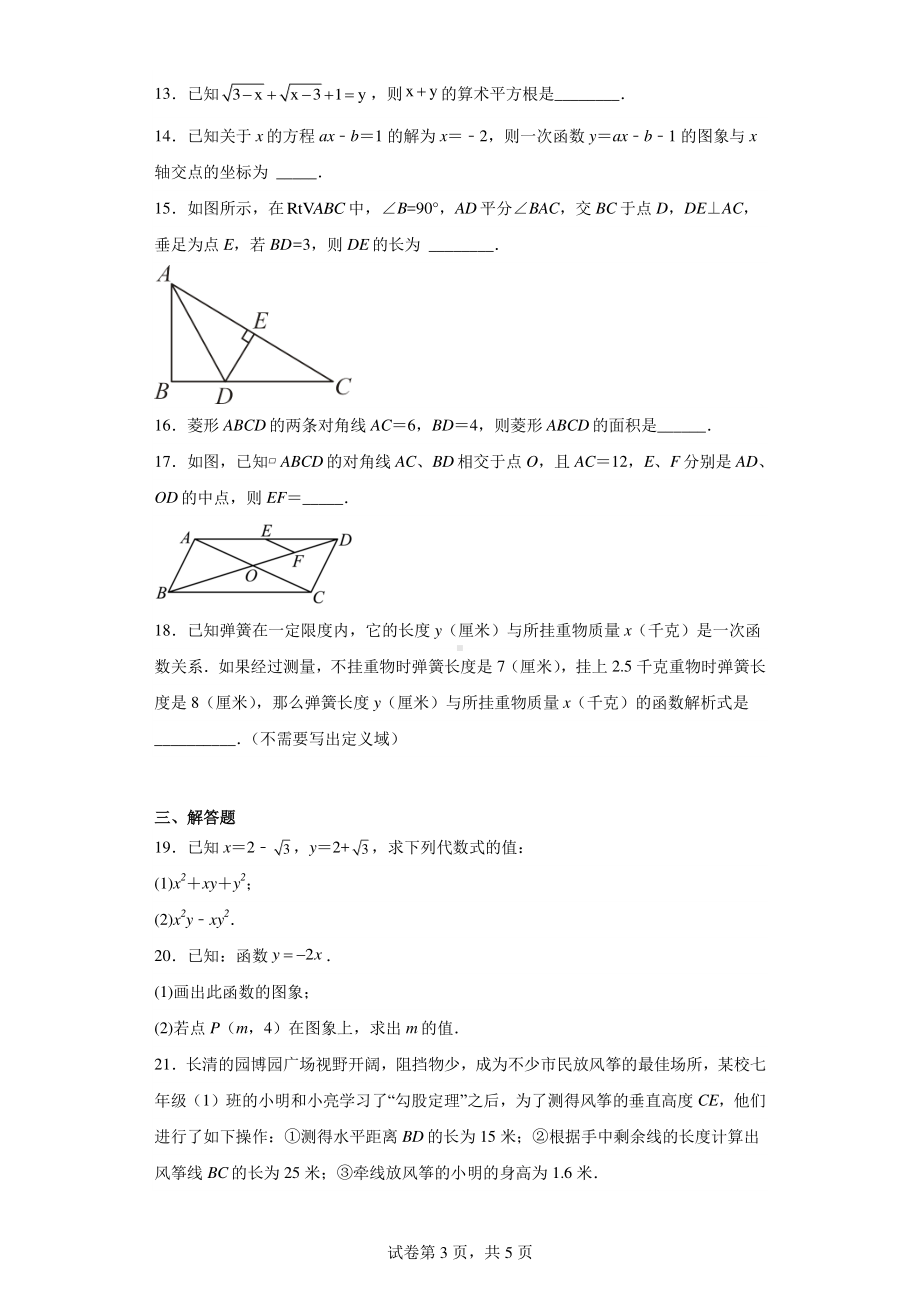 四川省绵阳市江油市江油外国语学校2021-2022学年八年级下学期期末数学试题.pdf_第3页