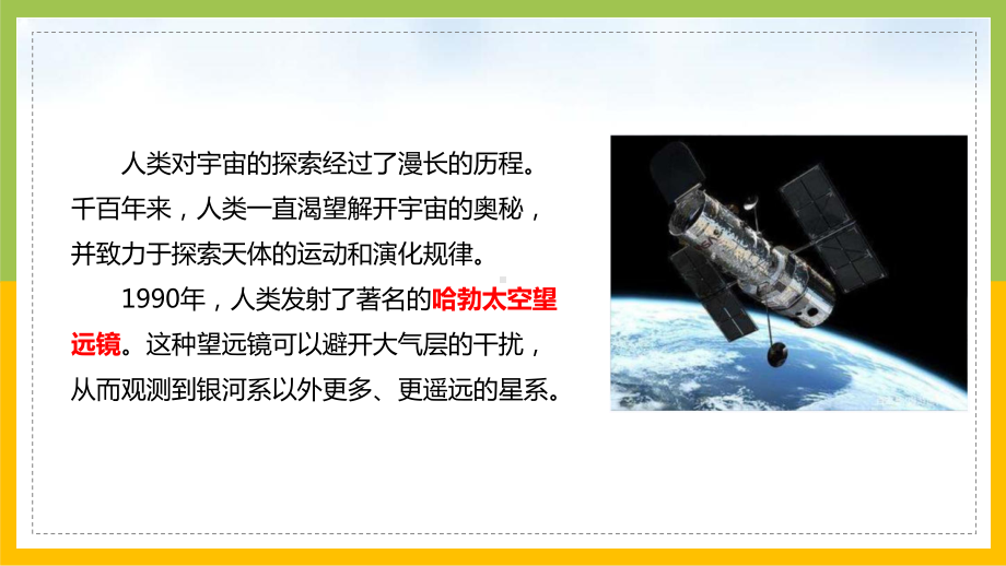 大象版六年级上册科学3-5《浩瀚宇宙》课件.pptx_第2页