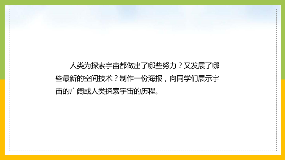 大象版六年级上册科学3-5《浩瀚宇宙》课件.pptx_第3页