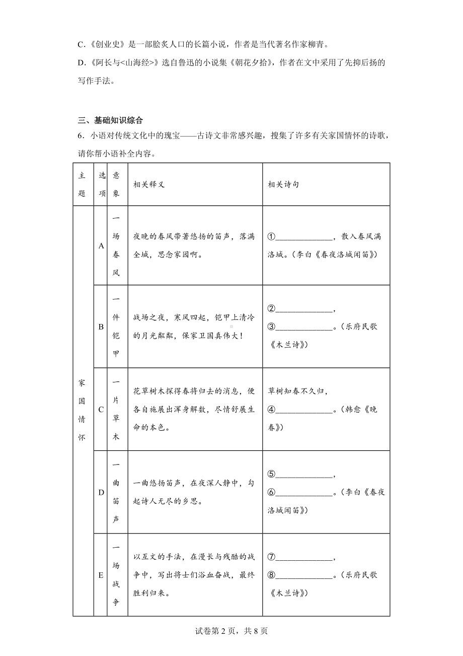 浙江省杭州市三墩文理中学2022-2023学年七年级下学期期中语文试题.docx_第2页