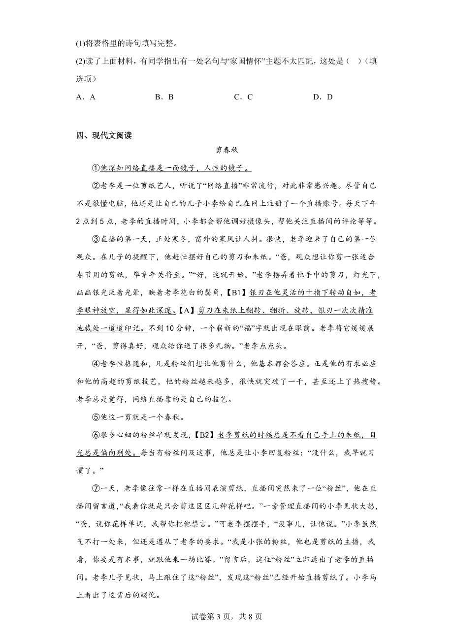 浙江省杭州市三墩文理中学2022-2023学年七年级下学期期中语文试题.docx_第3页