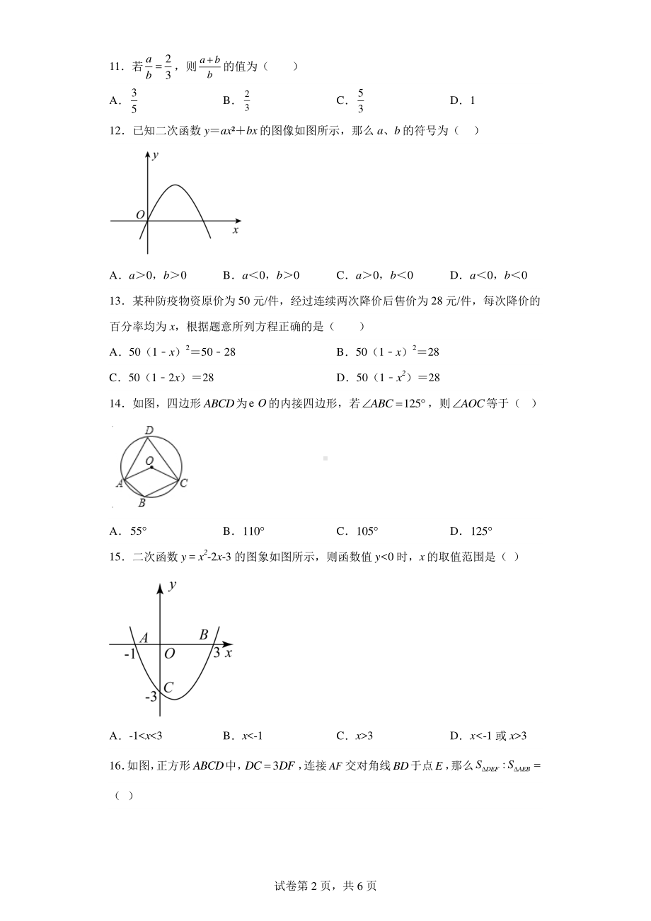 河北省秦皇岛市青龙满族自治县2021-2022学年九年级上学期期末数学试题.pdf_第2页