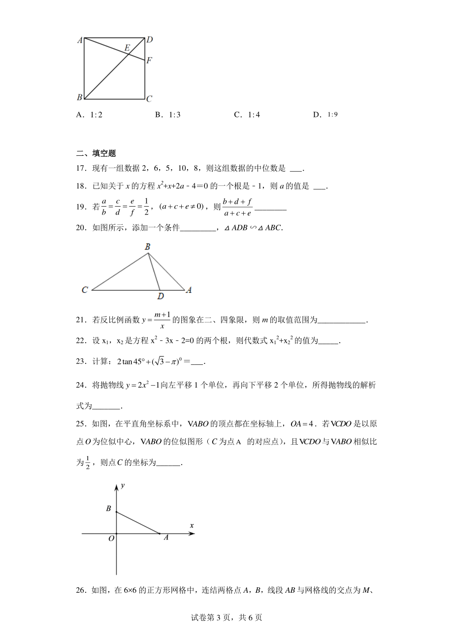 河北省秦皇岛市青龙满族自治县2021-2022学年九年级上学期期末数学试题.pdf_第3页