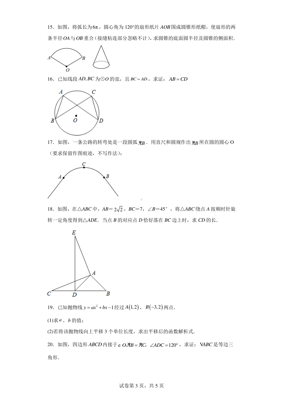 陕西省渭南市华阴市2021-2022学年九年级上学期期末教学评估数学试题.pdf_第3页