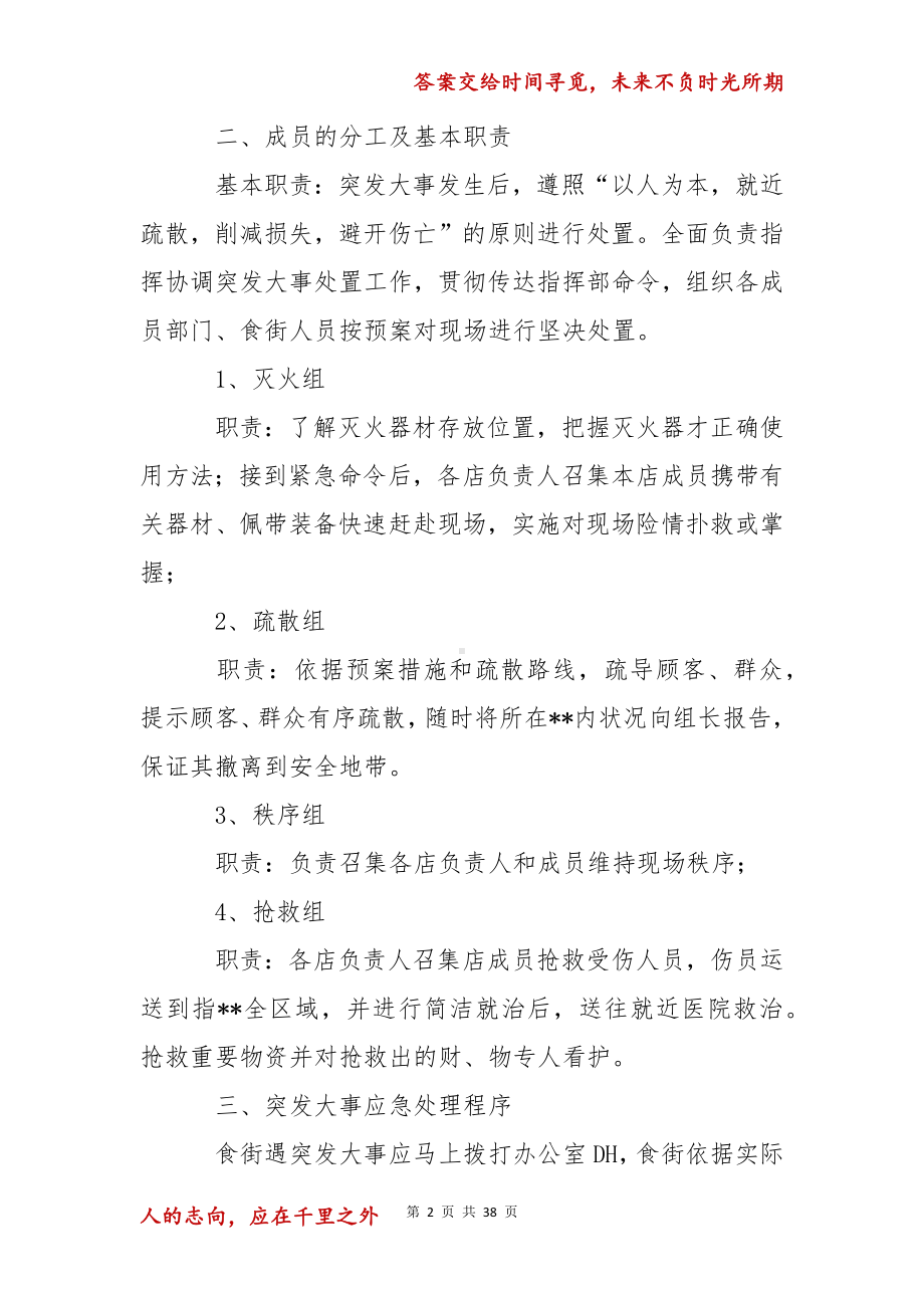 事故应急预案演练记录（六篇）.docx_第2页