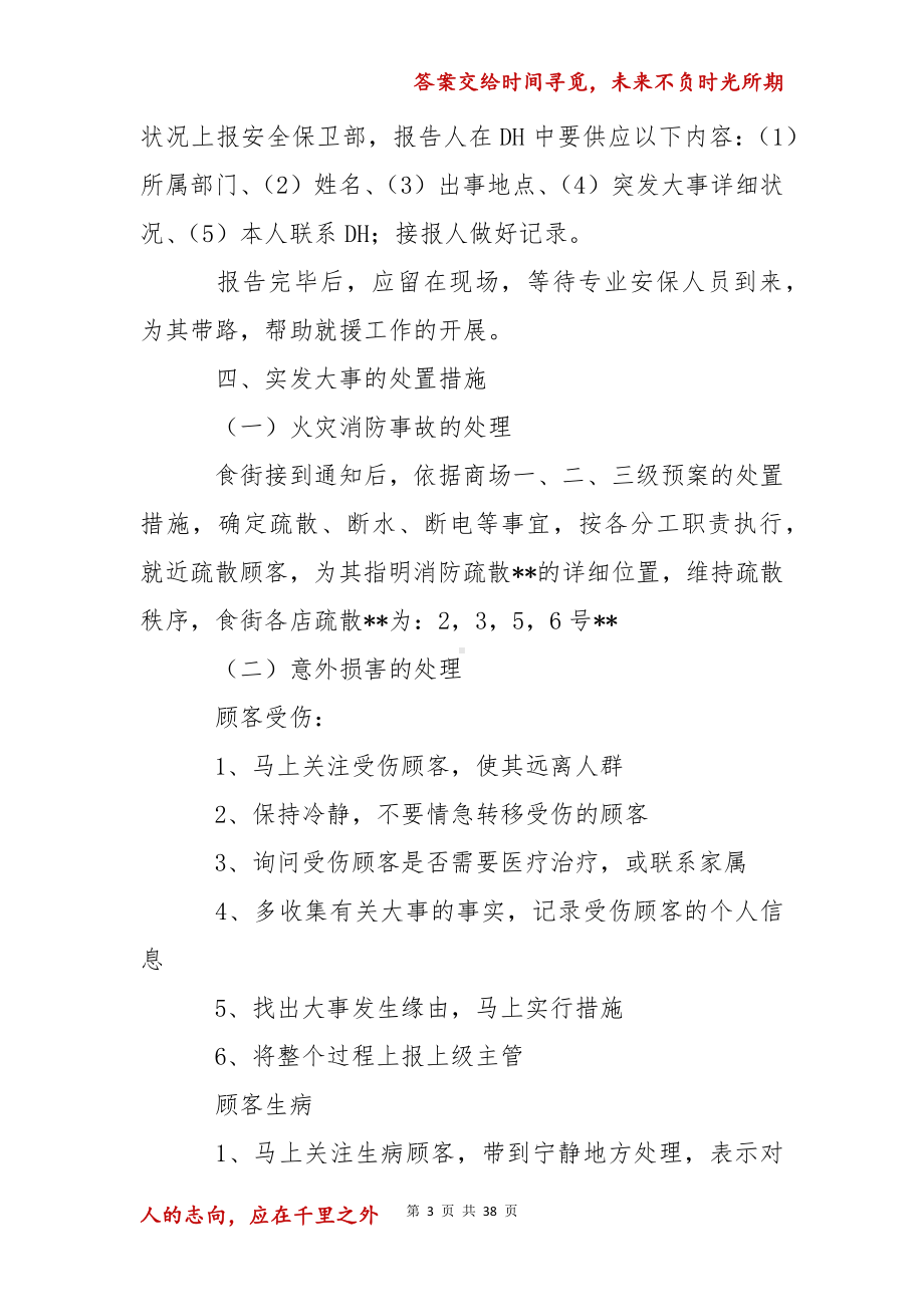 事故应急预案演练记录（六篇）.docx_第3页