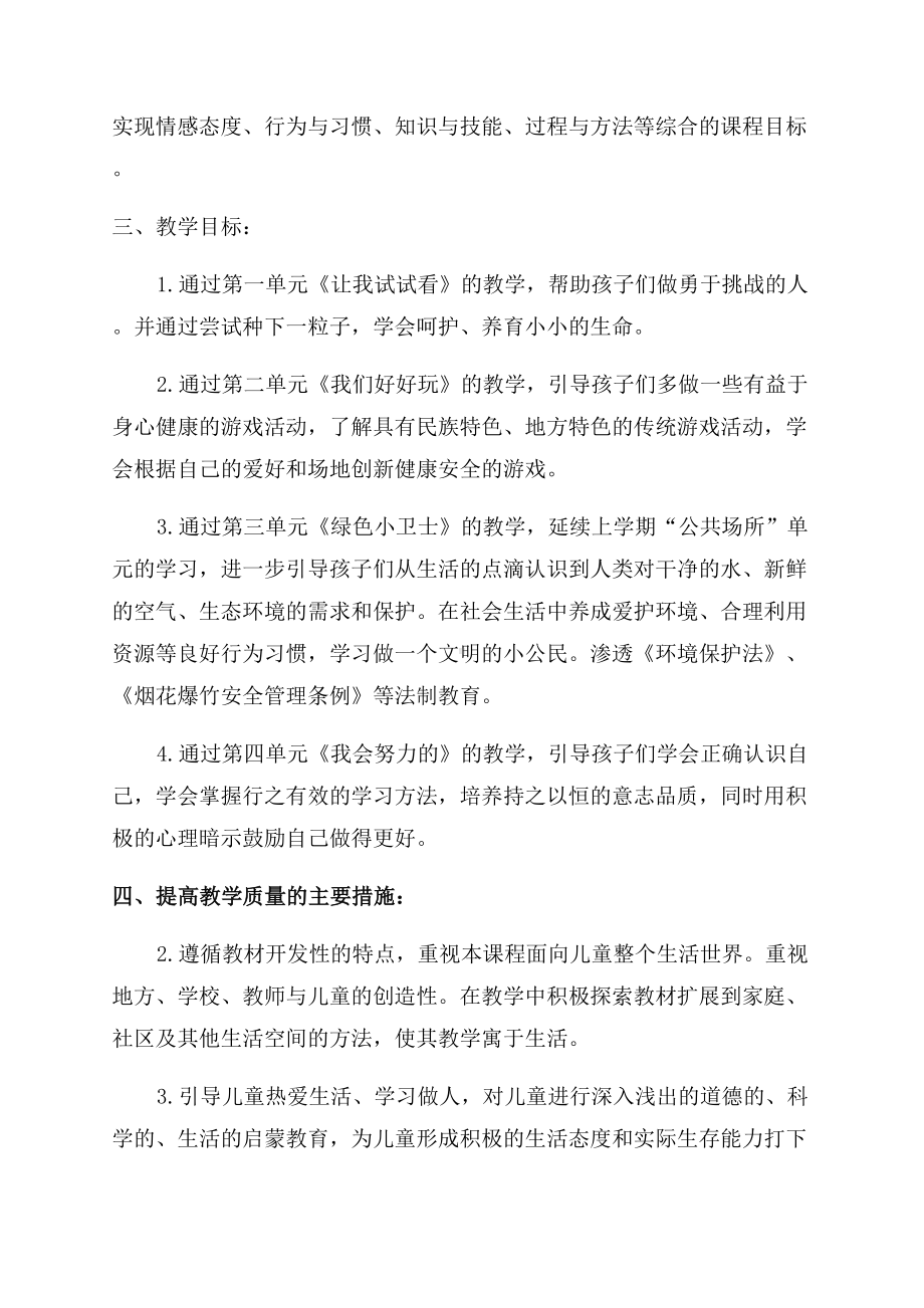 部编版二年级道德与法治下册教案(全册含计划).docx_第2页