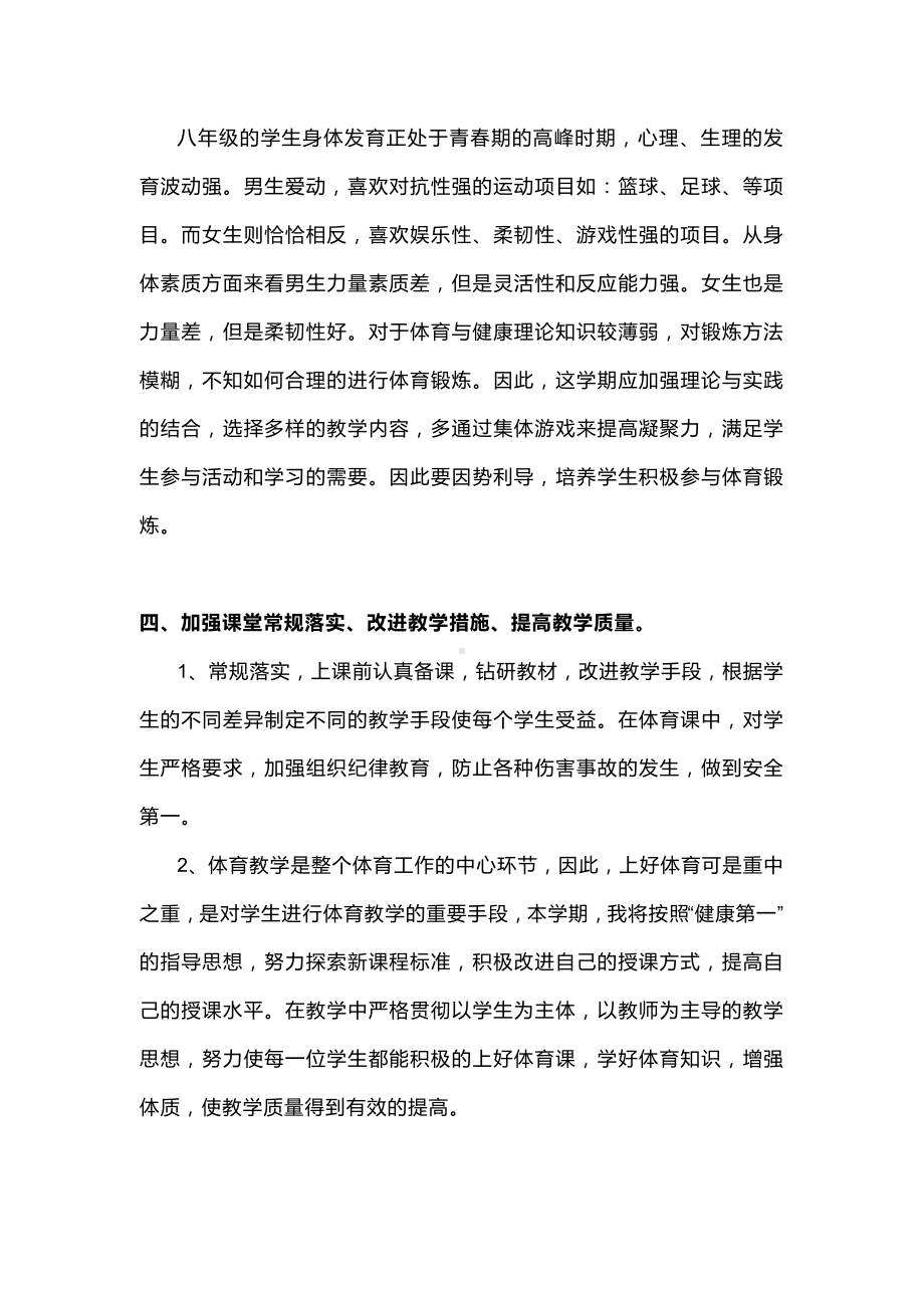 人教版体育与健康八年级上册教学工作计划.docx_第2页