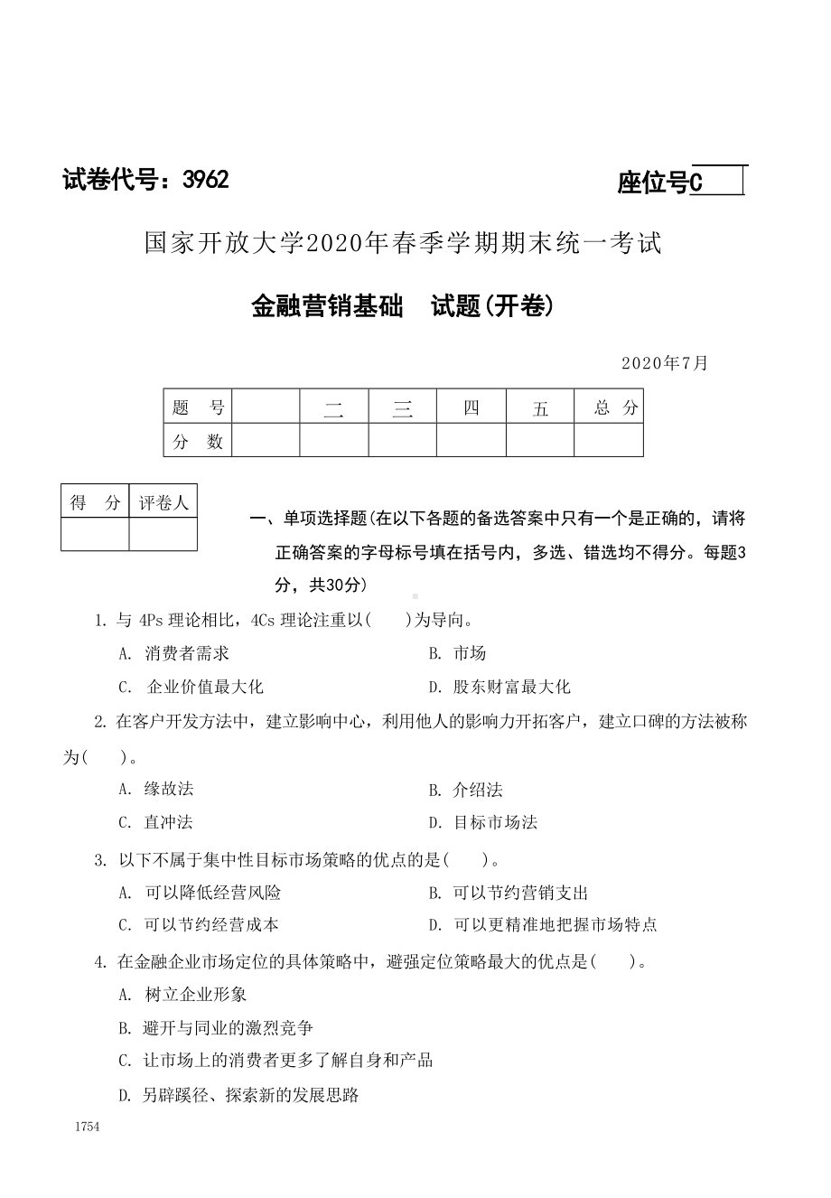 国开大学2020年07月3962《金融营销基础》期末考试参考答案.doc_第1页