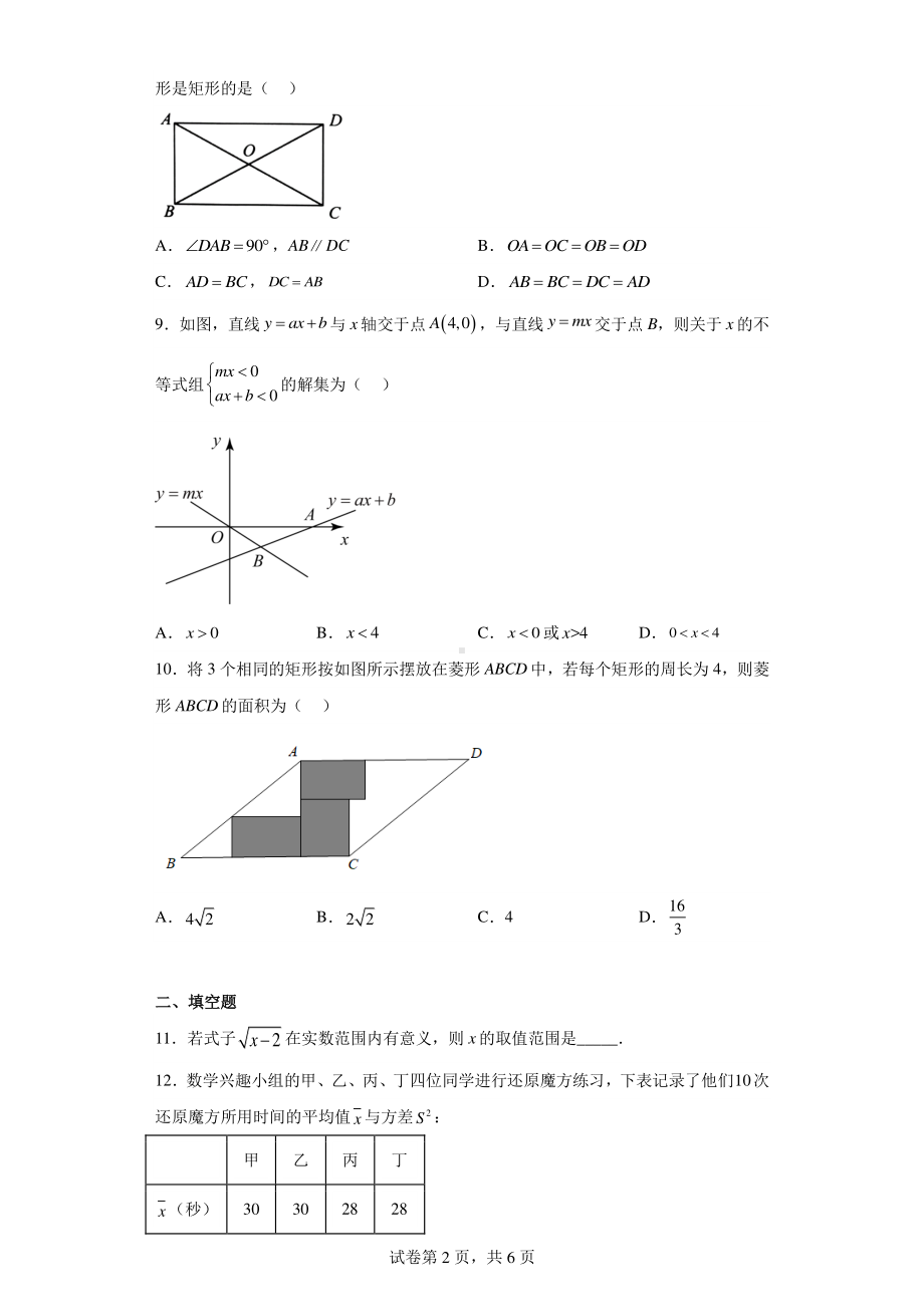 浙江省台州市黄岩区2021-2022学年八年级下学期期末数学试题.pdf_第2页