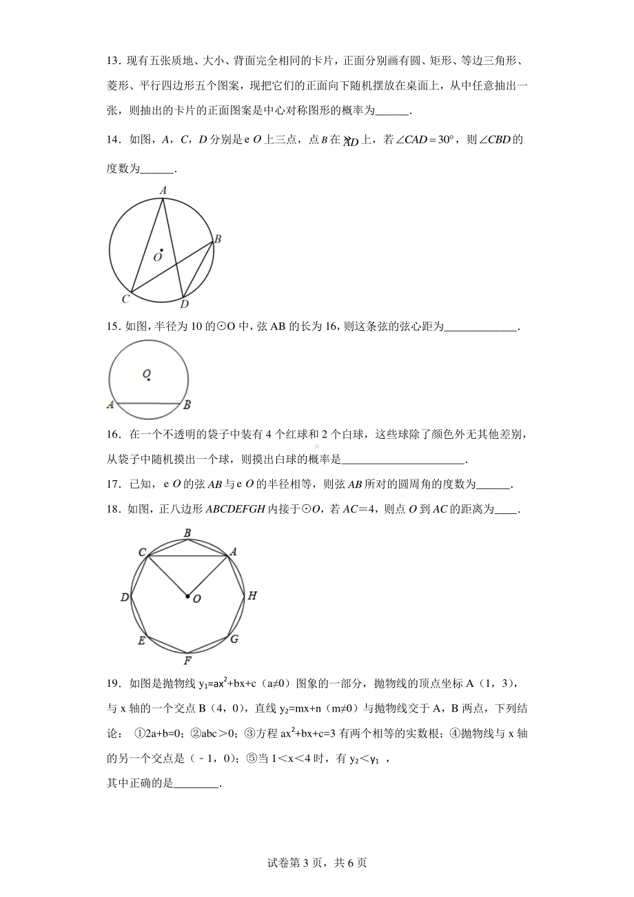 浙江省嘉兴市2021-2022学年九年级上学期期中数学试题.pdf_第3页