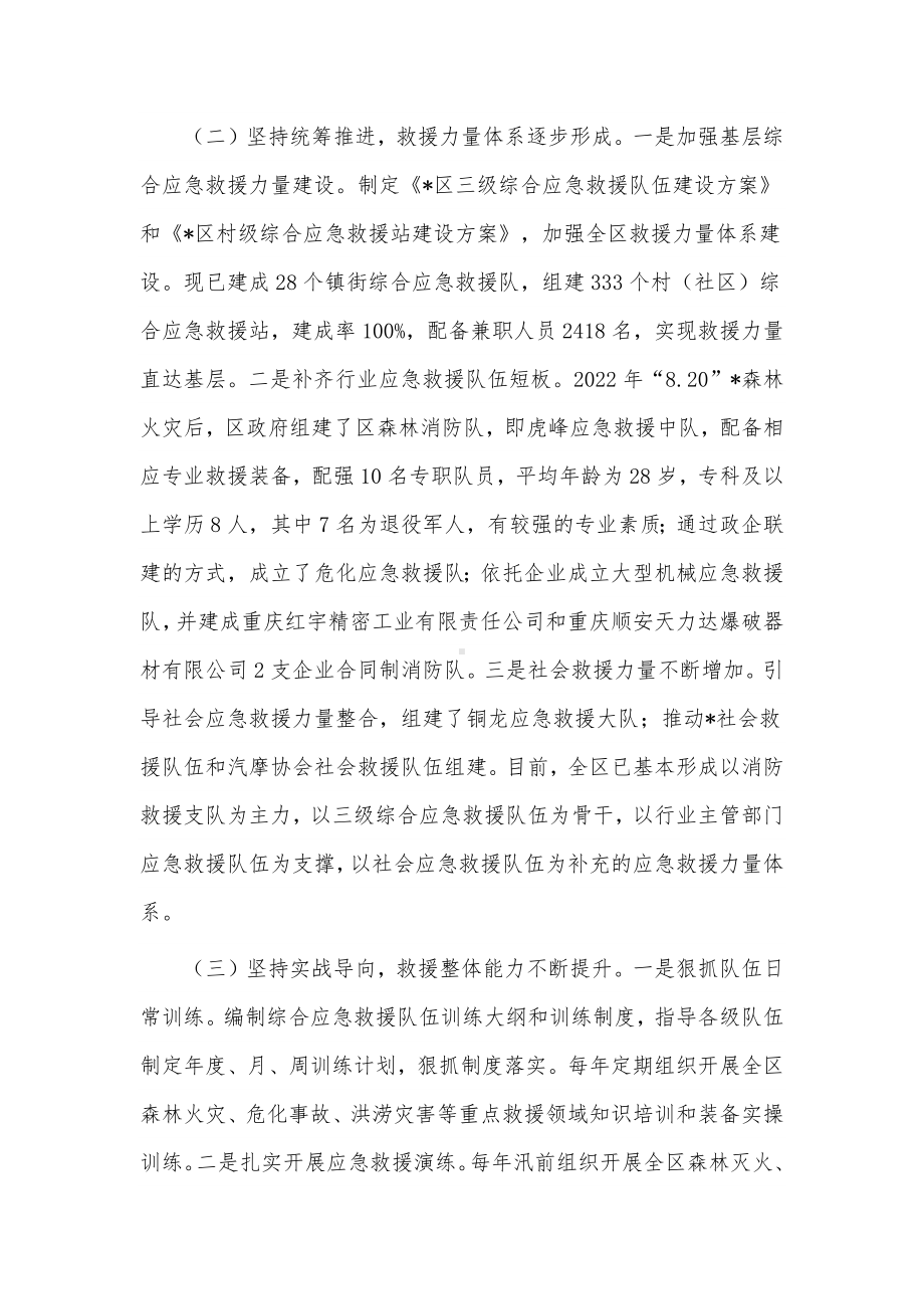 专业应急救援队伍建设情况调查报告供借鉴.docx_第2页