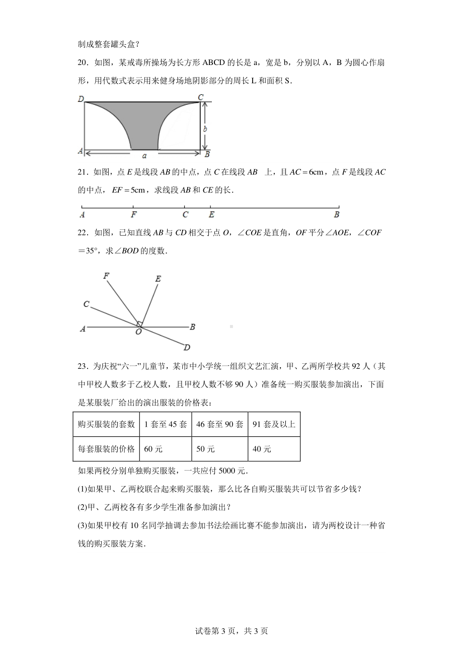 云南省大理白族自治州祥云县2021-2022学年七年级上学期期末数学试题.pdf_第3页