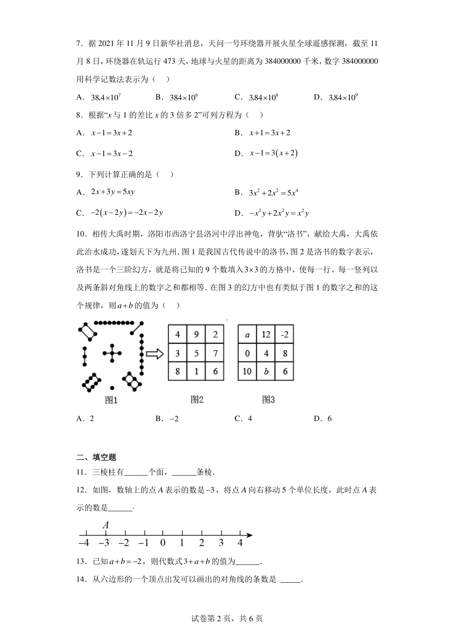 四川省成都市都江堰市、蒲江县等部分区县2021-2022学年七年级上学期期末数学试题.pdf_第2页