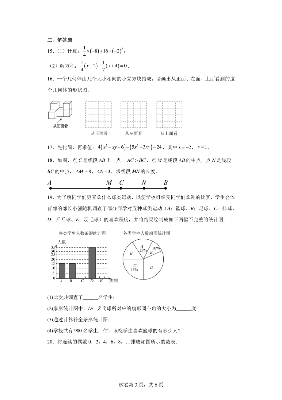 四川省成都市都江堰市、蒲江县等部分区县2021-2022学年七年级上学期期末数学试题.pdf_第3页