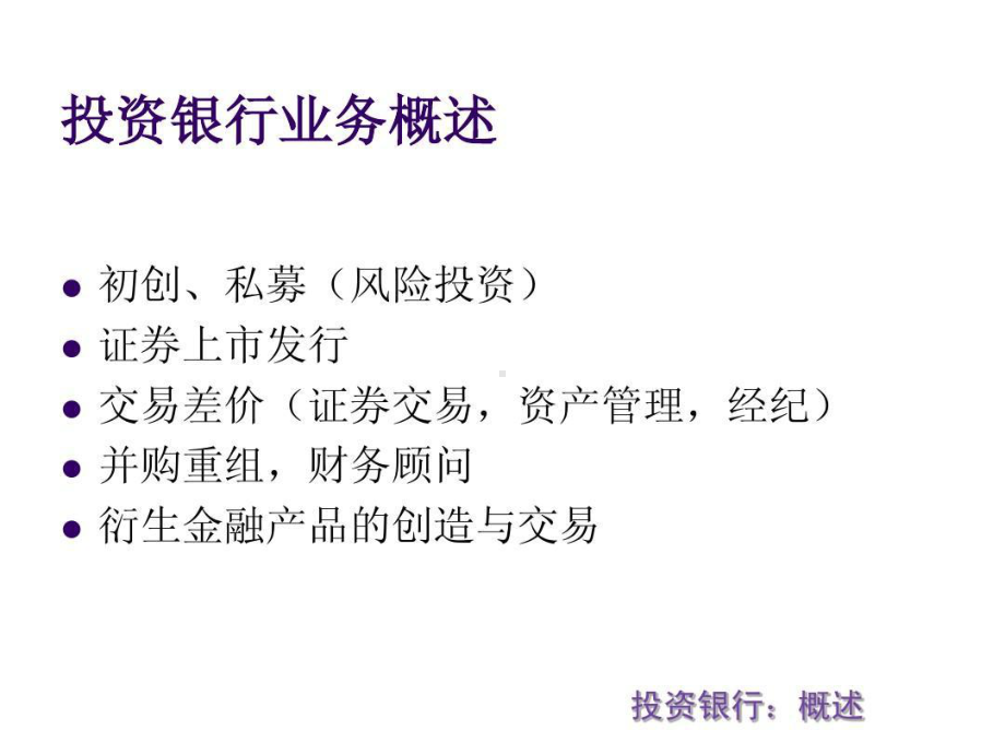 投资银行的利益冲突.ppt_第3页