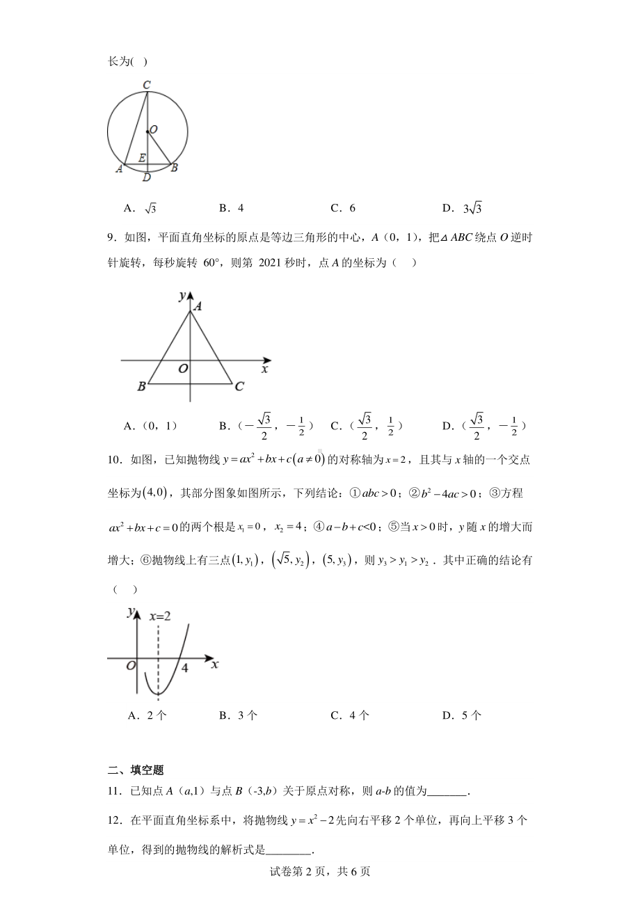 河南省新乡市长垣市长垣县蒲北中心校2021-2022学年九年级上学期期中数学试题.pdf_第2页