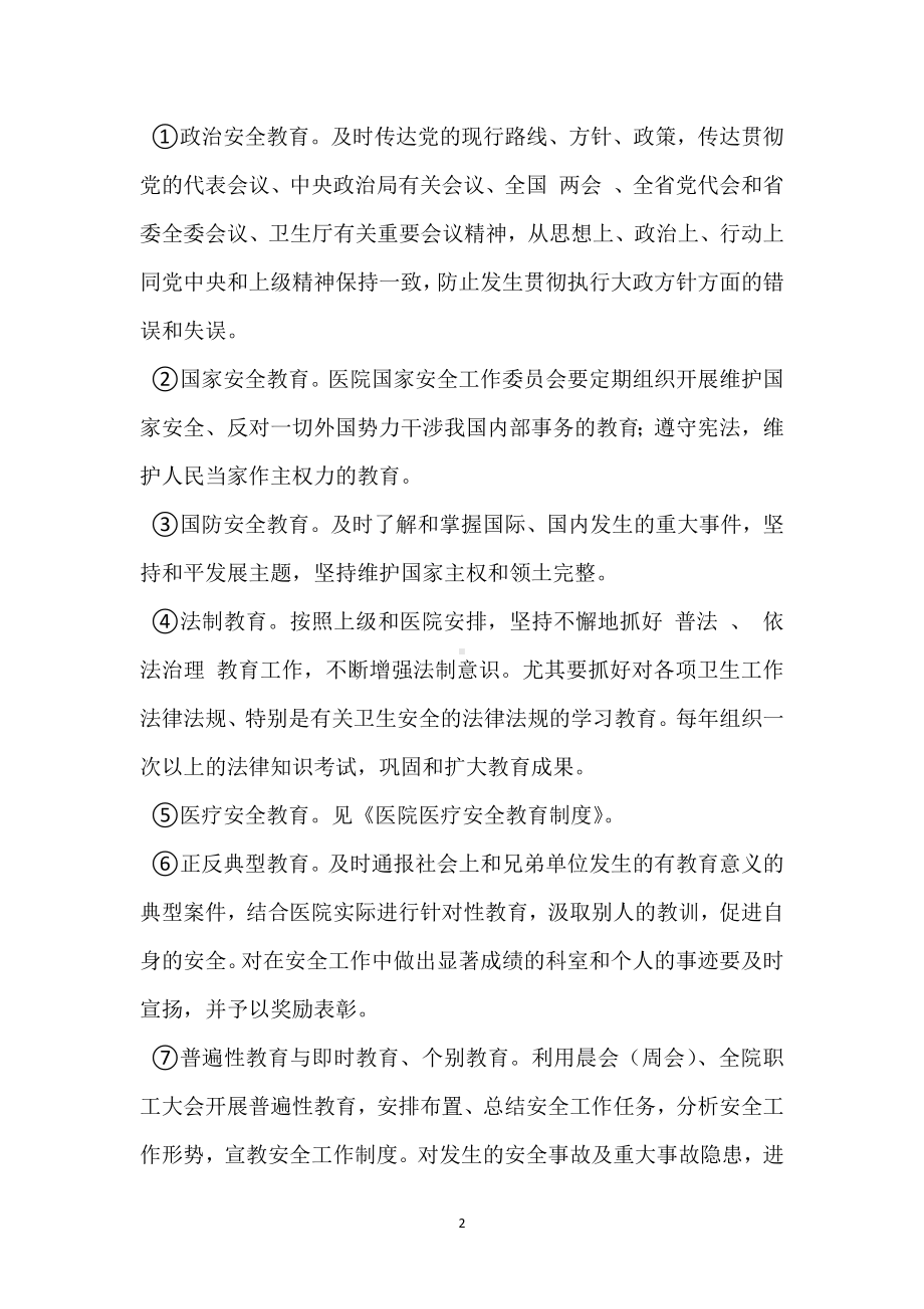 医院安全培训教育制度模板范本.docx_第2页