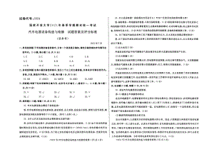 国开大学2021年07月3924《汽车电器设备构造与检修》期末考试参考答案.pdf