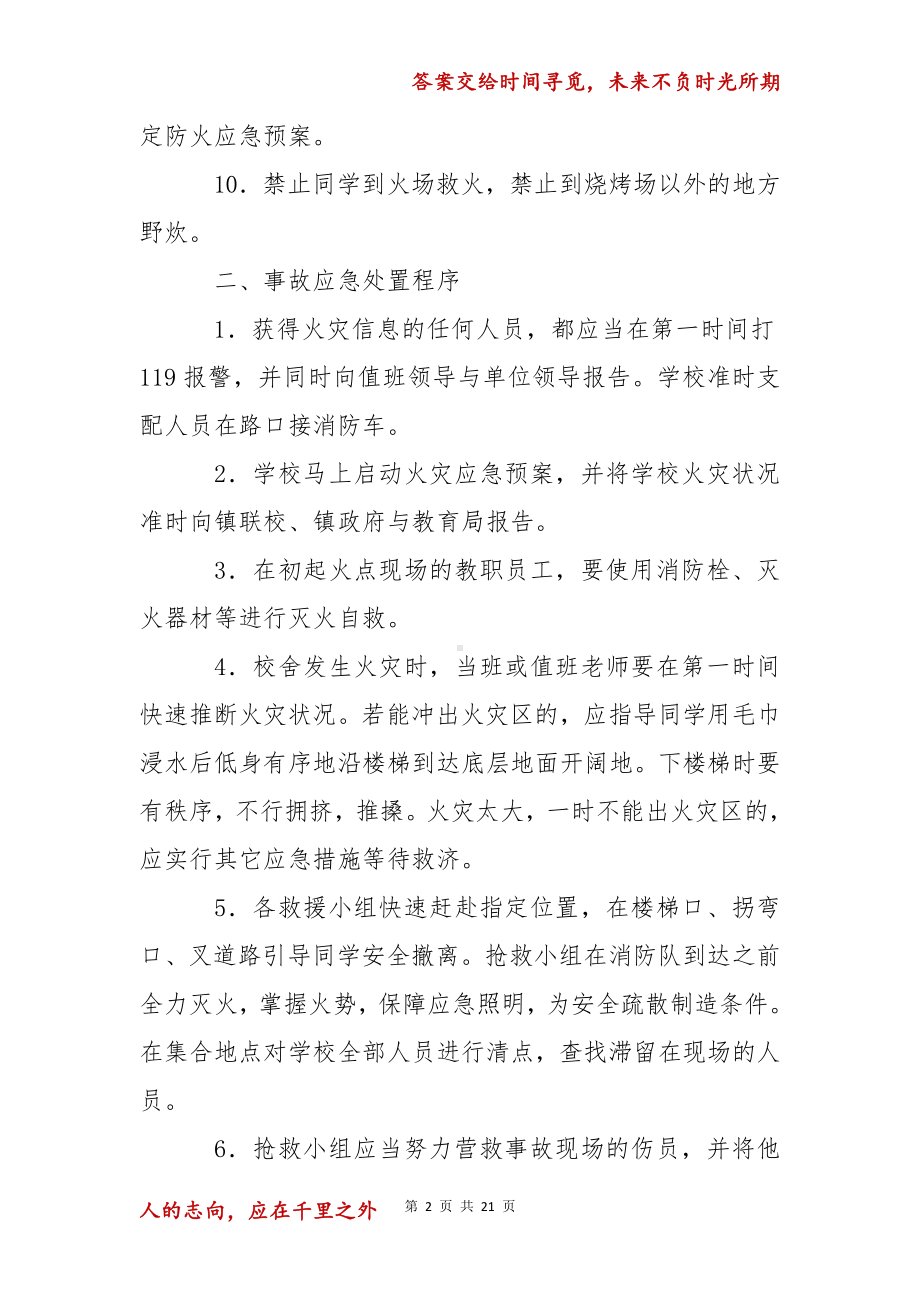 应急预案演练计划六篇.docx_第2页