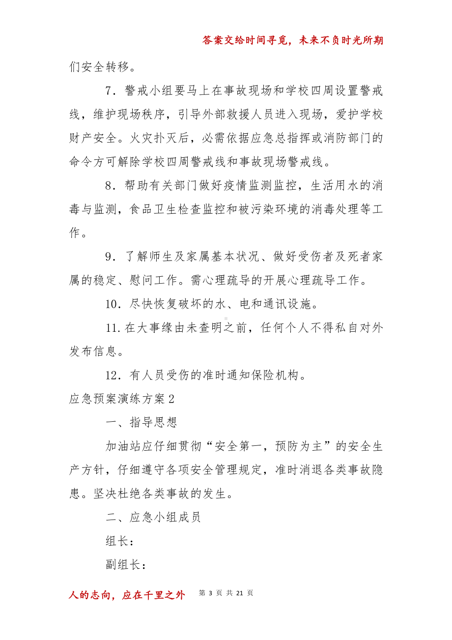 应急预案演练计划六篇.docx_第3页