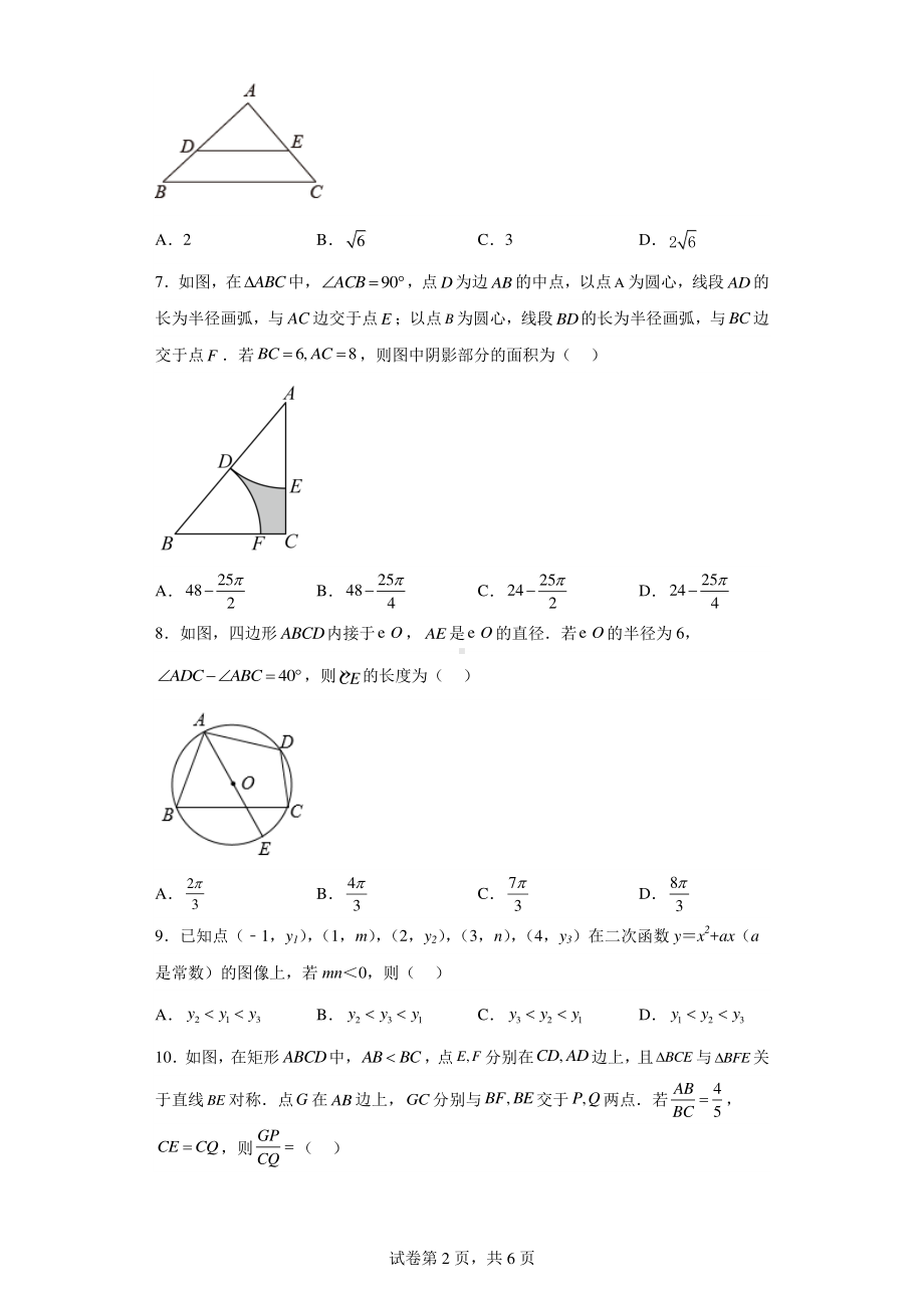 浙江省杭州市拱墅区2021-2022学年九年级上学期期末数学试题.pdf_第2页