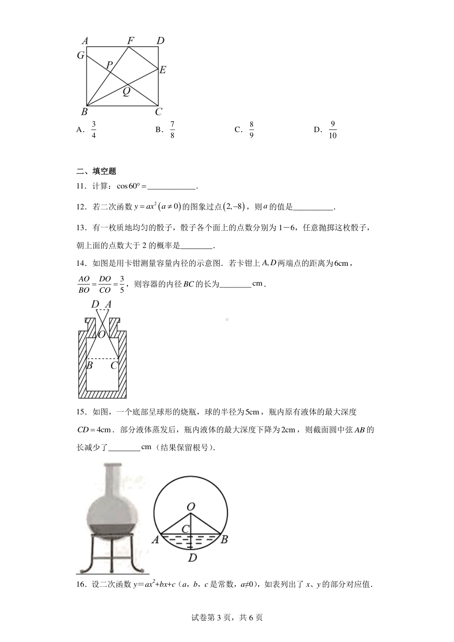 浙江省杭州市拱墅区2021-2022学年九年级上学期期末数学试题.pdf_第3页