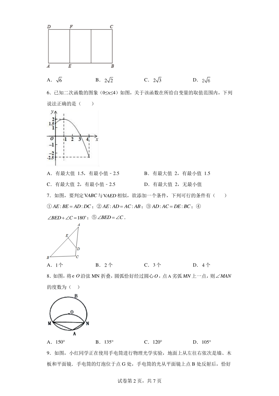 浙江省舟山市定海区第五中学2021-2022学年九年级上学期期末数学试题.pdf_第2页