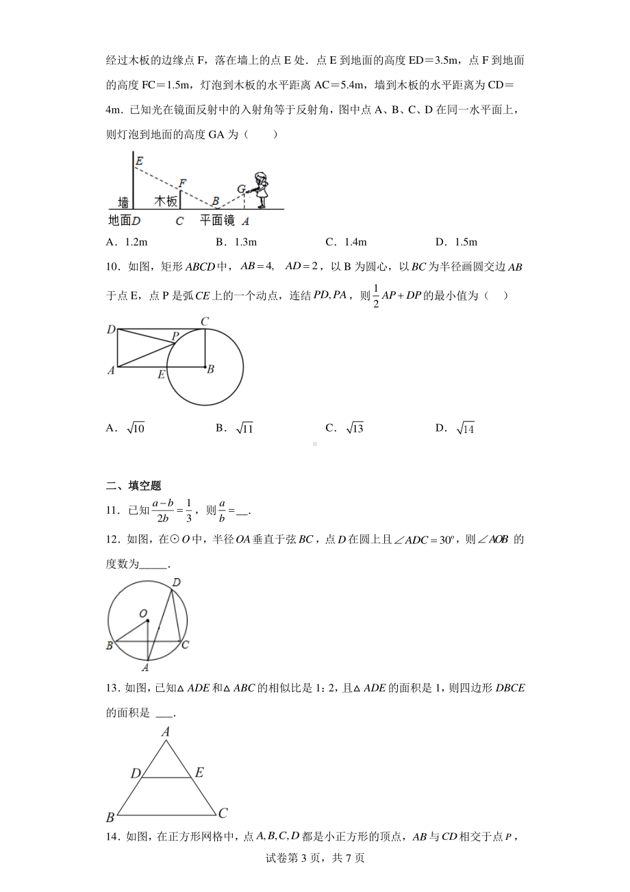 浙江省舟山市定海区第五中学2021-2022学年九年级上学期期末数学试题.pdf_第3页