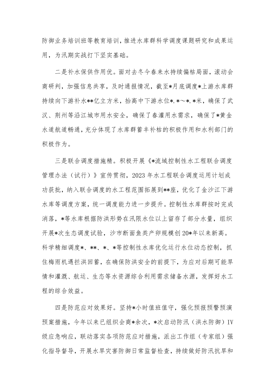 在水旱灾害防御工作领导小组会议上的讲话供借鉴.docx_第2页