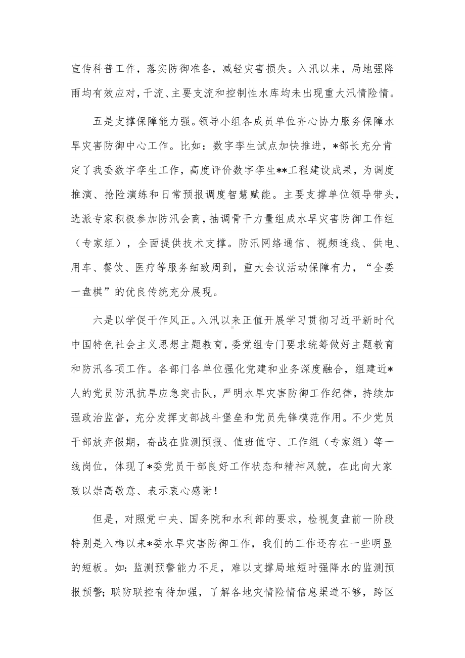 在水旱灾害防御工作领导小组会议上的讲话供借鉴.docx_第3页