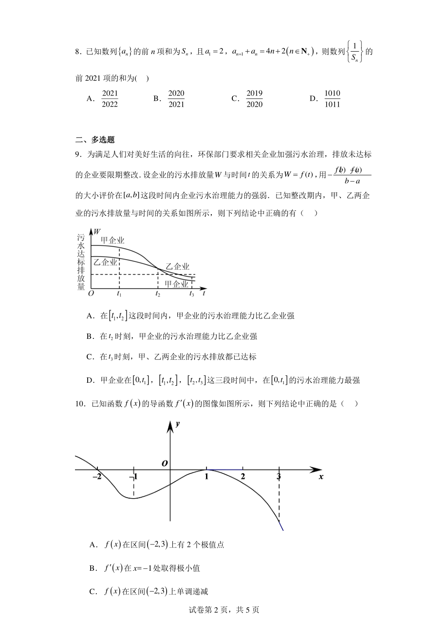 江西省余干县黄金埠中学2022-2023学年高二下学期期中考试数学试题.pdf_第2页